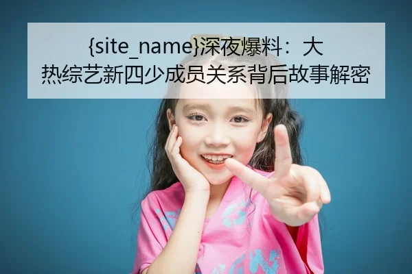 shen-ye-bao-liao-da-re-zong-yi-xin-si-shao-cheng-yuan-guan-xi-bei-hou-gu-shi-jie-mi-2-171.jpg